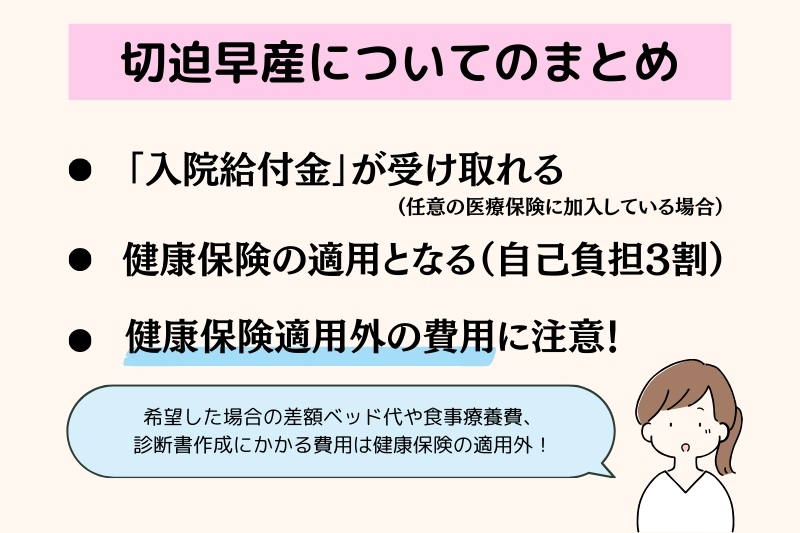 切迫早産についてのまとめ