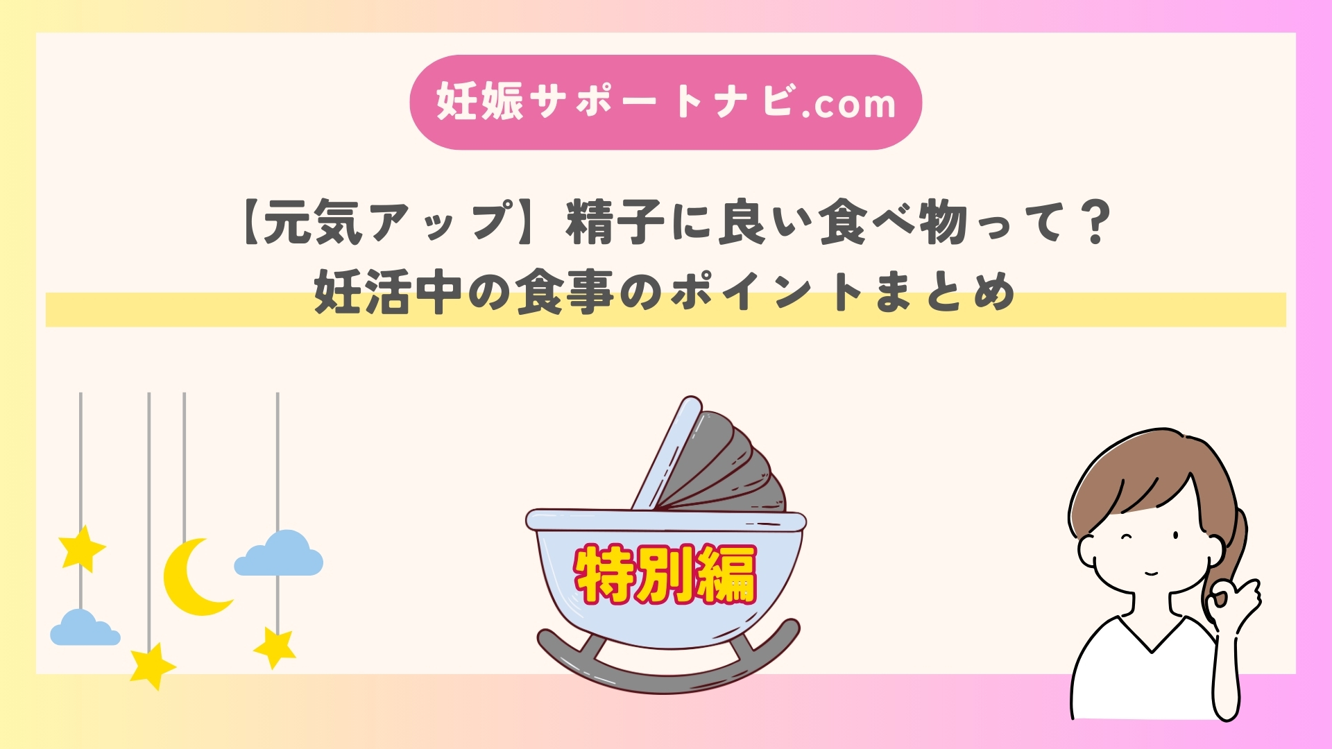 【元気アップ】精子に良い食べ物って？妊活中の食事のポイントまとめ