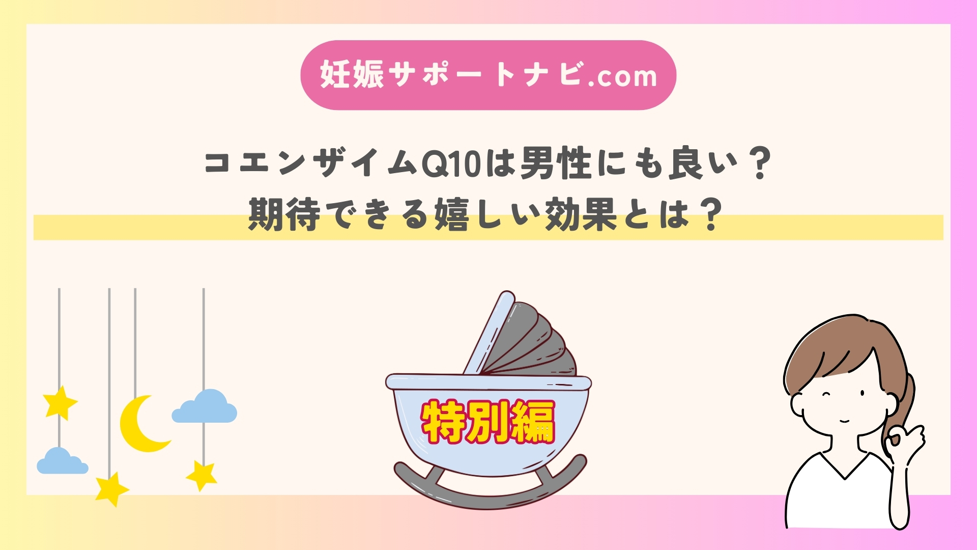 コエンザイムQ10は男性にも良い？期待できる嬉しい効果とは？