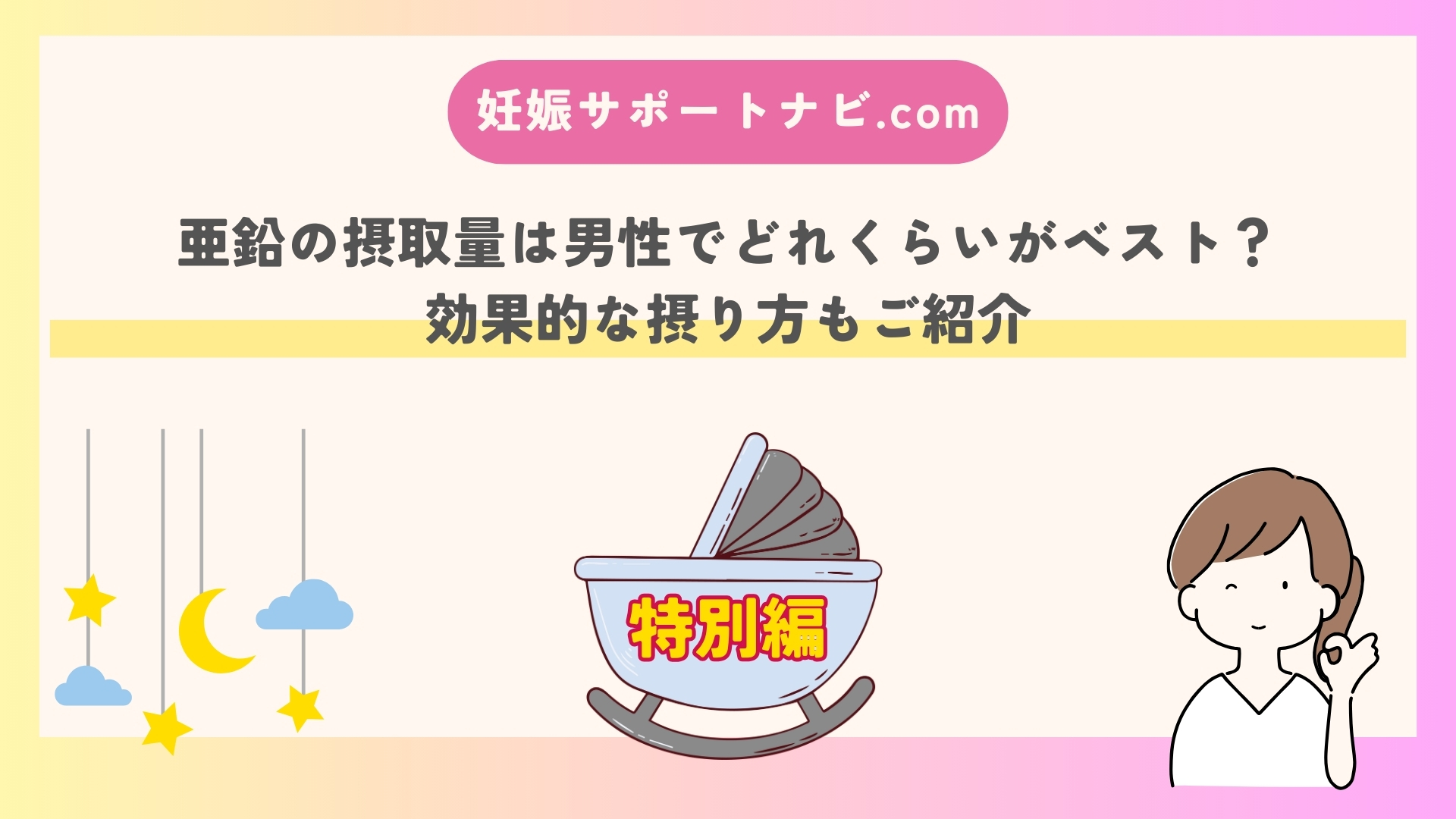 亜鉛の摂取量は男性でどれくらいがベスト？効果的な摂り方もご紹介