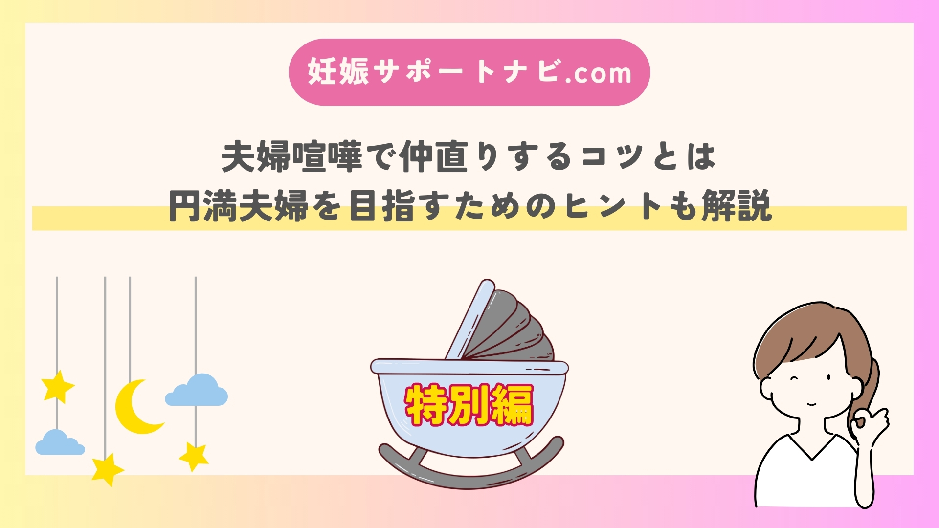 夫婦喧嘩で仲直りするコツとは｜円満夫婦を目指すためのヒントも解説