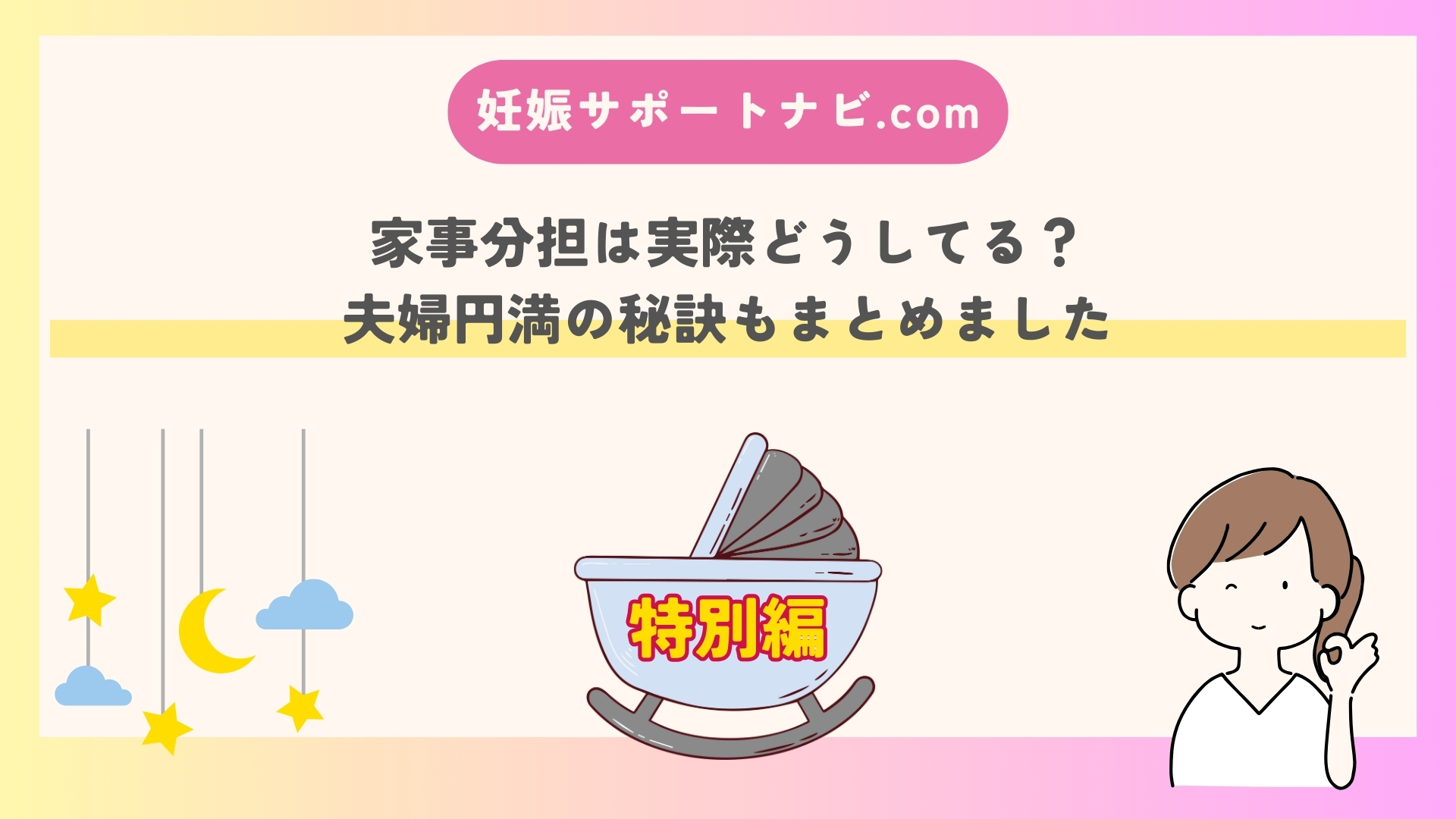 家事分担は実際どうしてる？夫婦円満の秘訣もまとめました