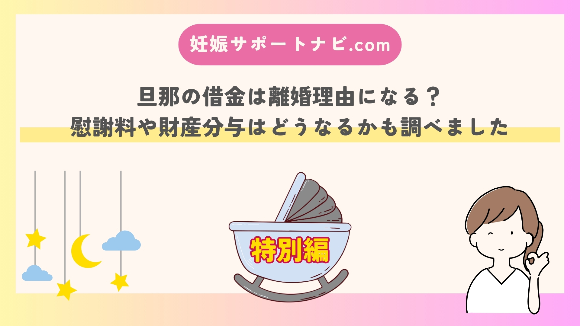 旦那の借金は離婚理由になる？慰謝料や財産分与はどうなるかも調べました