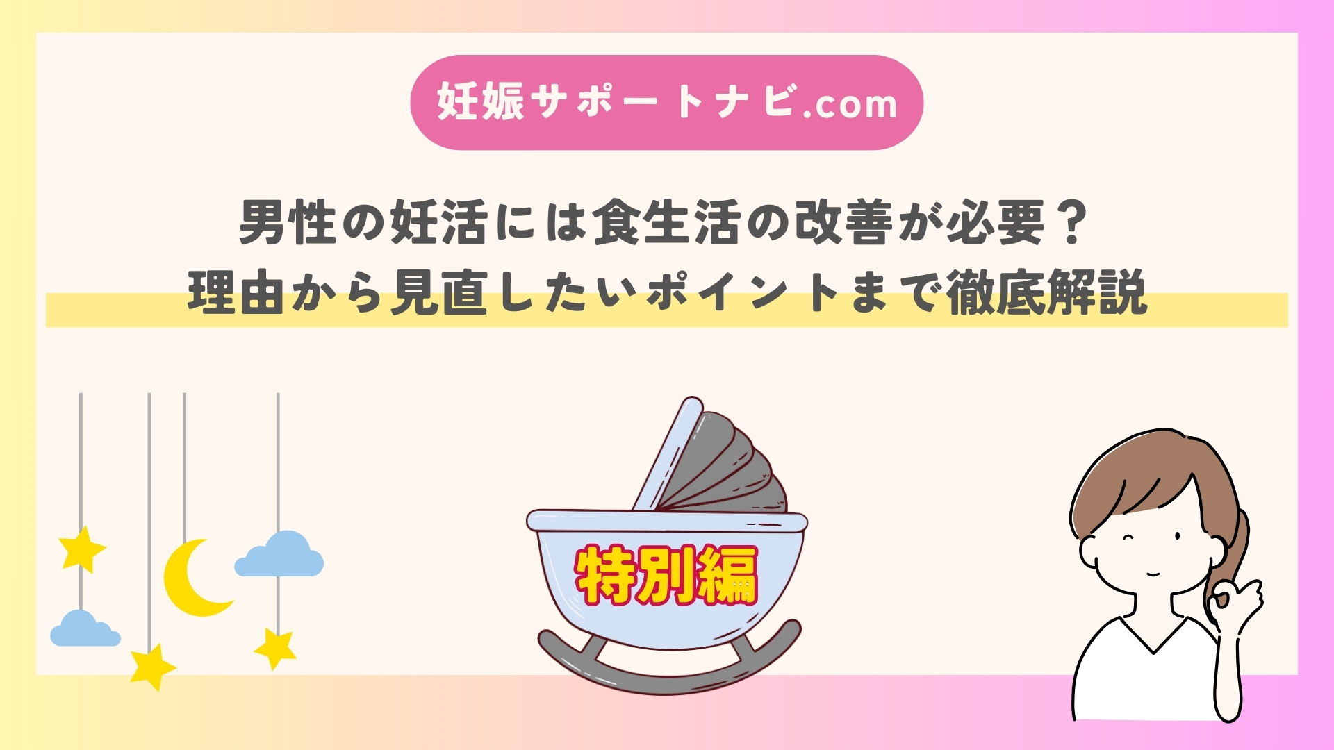 男性の妊活には食生活の改善が必要？理由から見直したいポイントまで徹底解説