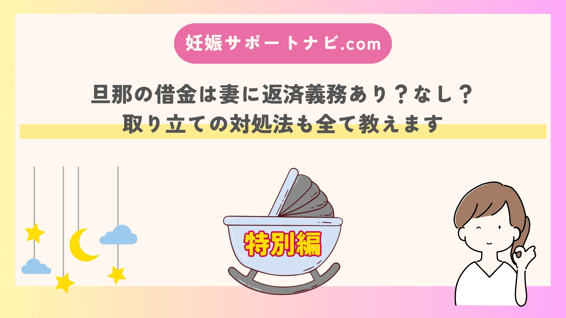 旦那の借金は妻に返済義務あり？なし？ 取り立ての対処法も全て教えます