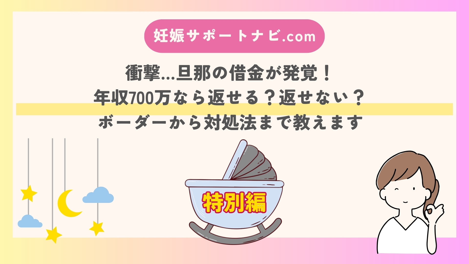 衝撃…旦那の借金が発覚！年収700万なら返せる？返せない？ボーダーから対処法まで教えます