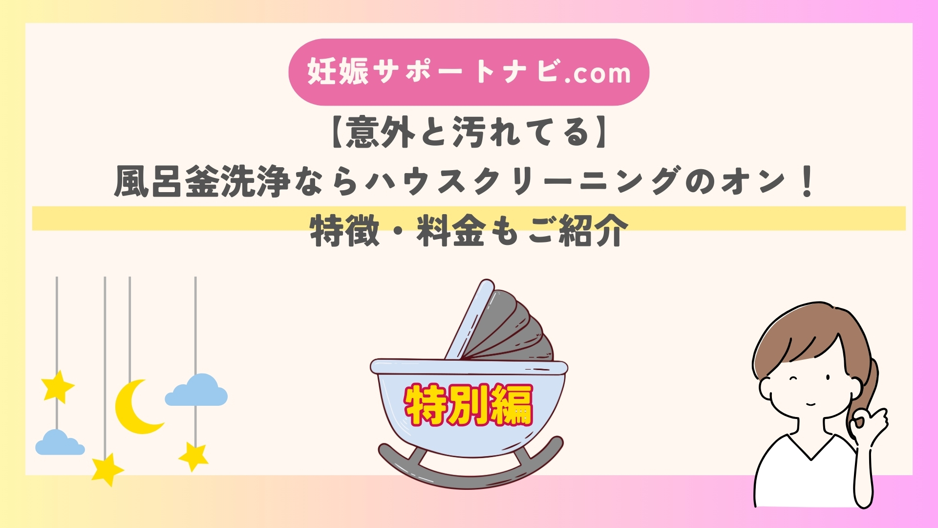 【意外と汚れてる】風呂釜洗浄ならハウスクリーニングのオン！作業内容・料金もご紹介